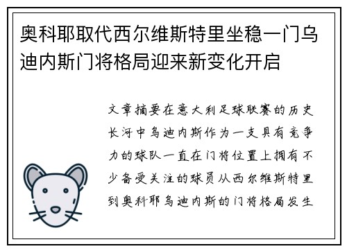 奥科耶取代西尔维斯特里坐稳一门乌迪内斯门将格局迎来新变化开启 奥科耶取代西尔维斯特里坐稳一门乌迪内斯门将格局迎来新变化开启