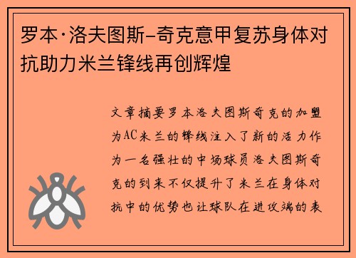 罗本·洛夫图斯-奇克意甲复苏身体对抗助力米兰锋线再创辉煌 罗本·洛夫图斯-奇克意甲复苏身体对抗助力米兰锋线再创辉煌