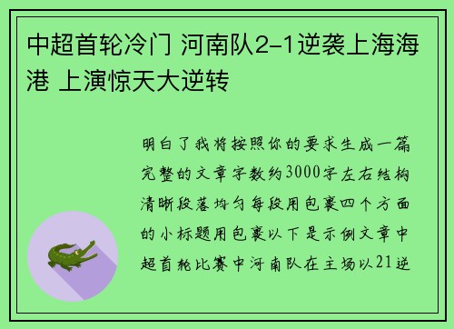 中超首轮冷门 河南队2-1逆袭上海海港 上演惊天大逆转