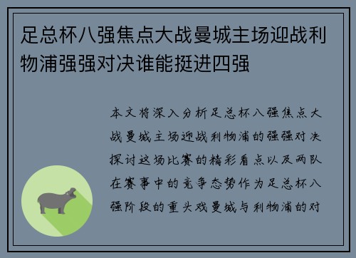 足总杯八强焦点大战曼城主场迎战利物浦强强对决谁能挺进四强 足总杯八强焦点大战曼城主场迎战利物浦强强对决谁能挺进四强