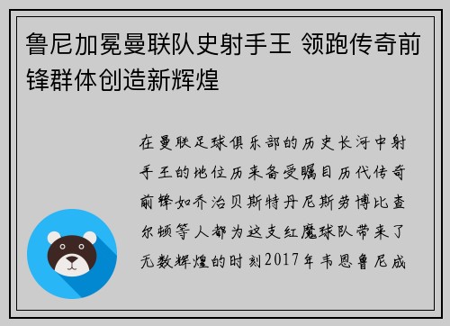 鲁尼加冕曼联队史射手王 领跑传奇前锋群体创造新辉煌 鲁尼加冕曼联队史射手王 领跑传奇前锋群体创造新辉煌