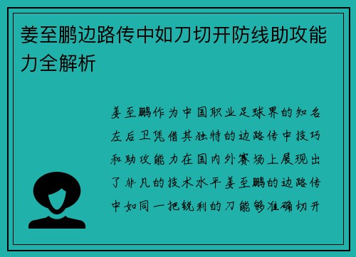 姜至鹏边路传中如刀切开防线助攻能力全解析