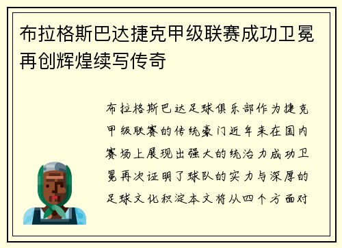 布拉格斯巴达捷克甲级联赛成功卫冕再创辉煌续写传奇