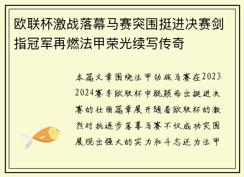 欧联杯激战落幕马赛突围挺进决赛剑指冠军再燃法甲荣光续写传奇