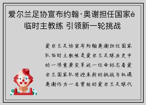 爱尔兰足协宣布约翰·奥谢担任国家队临时主教练 引领新一轮挑战 爱尔兰足协宣布约翰·奥谢担任国家队临时主教练 引领新一轮挑战