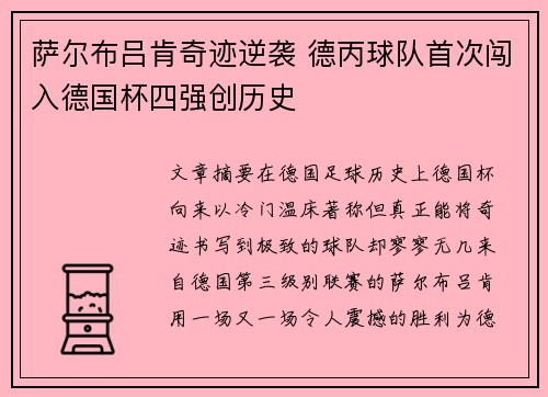 萨尔布吕肯奇迹逆袭 德丙球队首次闯入德国杯四强创历史