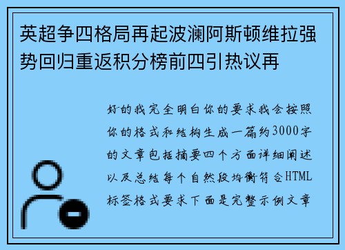 英超争四格局再起波澜阿斯顿维拉强势回归重返积分榜前四引热议再 英超争四格局再起波澜阿斯顿维拉强势回归重返积分榜前四引热议再