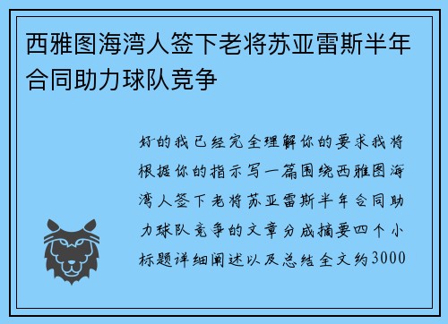 西雅图海湾人签下老将苏亚雷斯半年合同助力球队竞争