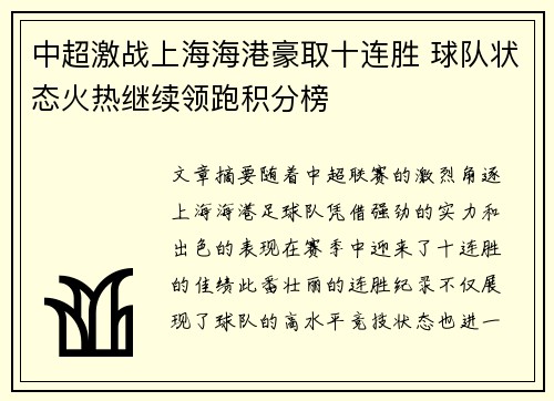 中超激战上海海港豪取十连胜 球队状态火热继续领跑积分榜 中超激战上海海港豪取十连胜 球队状态火热继续领跑积分榜
