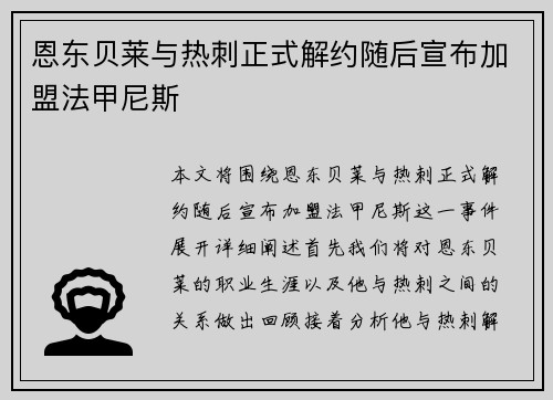 恩东贝莱与热刺正式解约随后宣布加盟法甲尼斯
