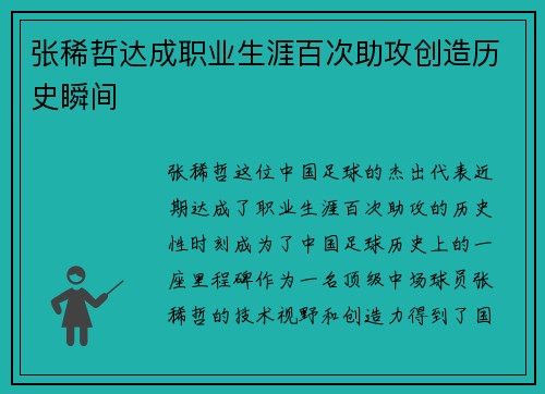 张稀哲达成职业生涯百次助攻创造历史瞬间